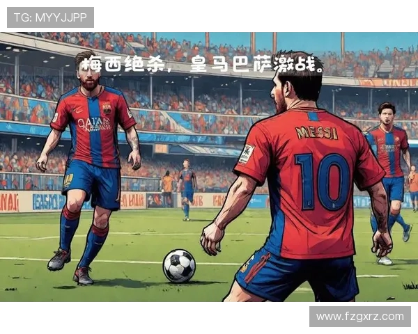 皇家马德里队伍重组之路：新赛季挑战与未来展望